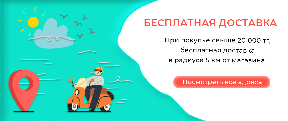 Доставка по Алматы miko